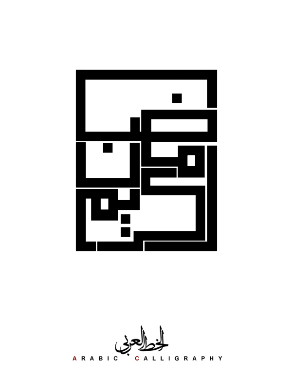 Pixelated Calligraphy