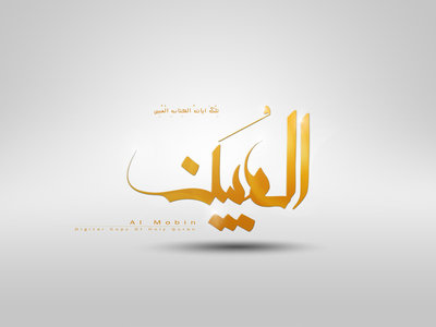 Al Mobin Logo