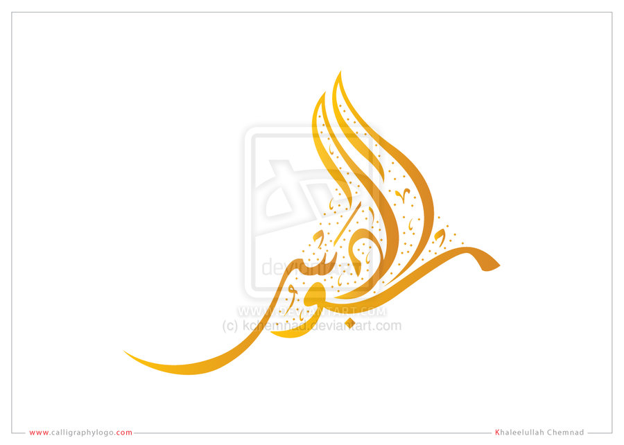 Arabic Calligraphy Logo | Al Daboos